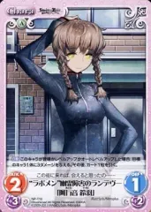 【中古】カオス NP-T10[T]：“ラボメン”幽霊障害のランデヴー「阿万音 鈴羽」