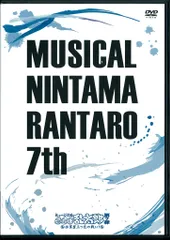 ムービック 舞台DVD 初回)ミュージカル 忍たま乱太郎 第7弾 水軍砦三つ巴の戦い! 初演