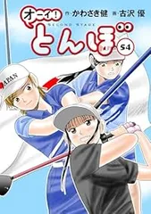 品番J516★オーイ！とんぼ★ オーイ！ とんぼ – Myゴルフダイジェスト