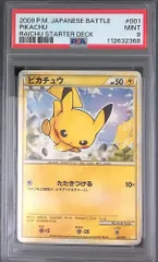001/011 ピカチュウ PSA9 バトルスタートデッキ たたきつける 112632368