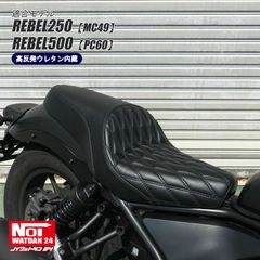 レブル250（MC49）　レブル500（PC60）　NOI WATDAN24（ノイ ワットダン24）　GMP-NH0187　ダイヤステッチ ダブルシート　高反発ウレタン内蔵　ブラック/ブラックステッチ