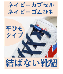 １足分　平タイプ　ゴム紐　結ばない靴紐　シューレース 　ほどけない シューレース レースロック おしゃれ  男性  妊婦 子ども 
