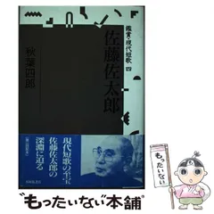 2025年最新】佐藤佐太郎の人気アイテム - メルカリ