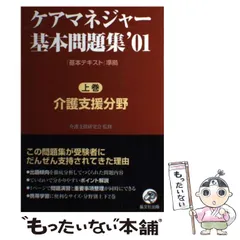 2024年最新】ケアマネジャー基本問題集の人気アイテム - メルカリ