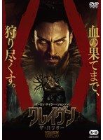 【中古】《ケースなし》◎クレイヴン・ザ・ハンター【レンタル専用DVD】