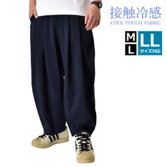 バルーンパンツ 《ネイビー》新品 未使用 接触冷感 ワイドパンツ メンズ ストレッチ 伸縮 吸汗速乾 ドライ UV対策【D9S】【ゆうパケット】 ファッション