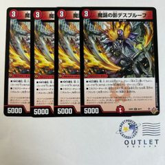 魔誕の影デスプルーフ 4枚