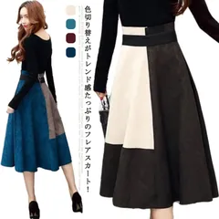 フレアスカート レディース 配色切替 スカート Aライン スエード調 秋冬 ミディ丈 ロングスカート ボトムス ミモレ丈 ハイウエスト ゆるシルエット 送料無料 体型カバー バックファスナー 無地 オ#tim1947