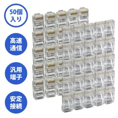 【50個入り】lan コネクタ 配線コネクター lan 延長コネクタ lanケーブル コネクタ 水晶ヘッド PC材質 耐久性抜群 高速通信 自家製 工事用 高速安定 非シールド 三叉チップ 1.05mm口径 6類対応