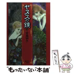 ヨッシー　ヤヌスの鏡 前編〈4枚組〉 ヤヌスの鏡 前編〈4枚組〉 - メルカリ