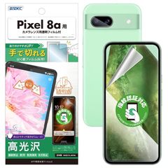 ASDEC Pixel 8a用 AFP画面保護フィルム3 「手で切れるはく離フィルム」指紋認証 対応 光沢 クリア 日本製 指紋防止 防汚 気泡消失 ASH-GPX8A-Z