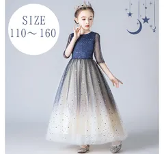 【当店人気商品】子どもドレス ネイビー ホワイト グラデーション ロング丈 星 月 キッズ 夜空 星空 5分袖 発表会 演奏会 誕生日 プレゼント 110 120 130 140 150 160
