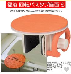 福浴 回転バスタブ座面S FKB-10 バスボード 浴槽ボード サテライト