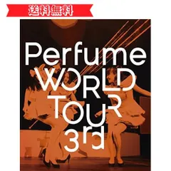 2023年最新】perfume blu-ray ライブの人気アイテム - メルカリ