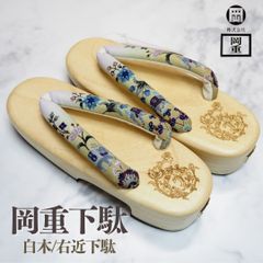 岡重 OKAJIMA 下駄 桐下駄 浴衣 右近下駄 小判型 白木 フリーサイズ