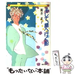 2025年最新】ロマンチックSFの人気アイテム - メルカリ