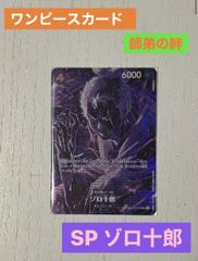 SP OP12　師弟の絆　ゾロ十郎　ST18-004