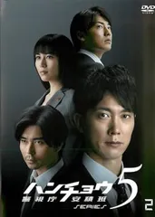 ハンチョウ 警視庁安積班 シリーズ5 Vol.2(第3話、第4話)【邦画 中古 DVD】レンタル落ちのサムネイル