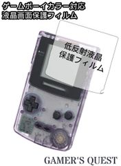 GBC ゲームボーイカラー対応　スクリーン　保護フィルム＆アルコールシート　セット　g-film-02-gbc レトロゲーム　お得　当時物　コレクション　新品