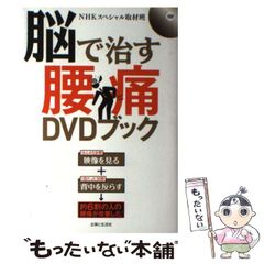 脳で治す腰痛DVDブック - メルカリ