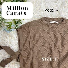 million carats ミリオンカラッツ ベスト ブラウン ニット F