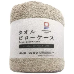 【 新品 未開封 】 生毛工房 枕カバー 今治タオル のびのびピローケース 70×50cm枕・63×43cm枕対応 (約68×42cm/ベージュ) 未使用 送料無料