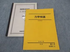 2025年最新】力学特講の人気アイテム - メルカリ