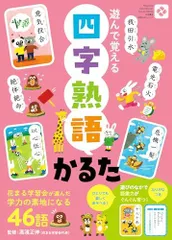 2024年最新】四字熟語 かるたの人気アイテム - メルカリ