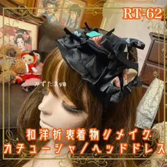 着物リメイク ハンドメイド おりぼん ベレー帽風ヘッドドレス トークハット カチューム カチューシャ ヘアアクセサリー 和洋折衷 レトロ 和ロリータ  シフォンドットと古典柄 RT-62