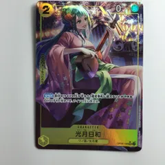 ζζ ワンピース パラレル）光月日和 OP06/106P1 - メルカリ