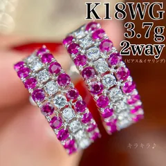 【買取店】キラキラ✨ K18WG ルビー ダイヤ 2way ピアス イヤリング　B8726