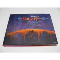 2025年最新】ジ・アート・オブ リメンバー・ミーの人気アイテム