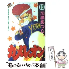 カメレオン 加藤あつし 全47巻完結セットまとめ売り カメレオン 全巻 1〜47巻セット 加藤あつし（カメレオン 建つ