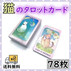 ▼タロットカード 猫 月 占星術 占い オラクル かわいい インテリア ねこ