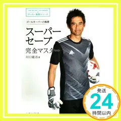 川口能活 引退試合記念Tシャツ 川口能活 引退試合記念Tシャツ