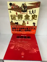 クロニック世界全史 講談社 樺山 紘一 - メルカリ