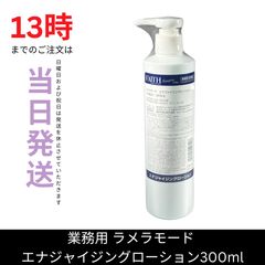 ☆新品未開封☆フェース ラメラモード バランシング ローション