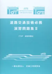 2023年最新】交通工学研究会の人気アイテム - メルカリ