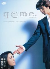 g@me. プレミアム・エディション (初回生産限定版) [DVD]