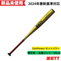 【ZETT】『新品未使用品』一般硬式用金属バット 硬式 金属製 バット ゼットパワークロス 84cm | 総合スポーツ