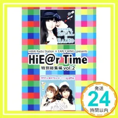 HiBiKi Radio Station×EARLY WING presents HiE@r Time 特別総集編DVD vol.2(DVD-VIDEO) Amazon.co.jp: HiBiKi Radio Station×EARLY WING presents HiE@r