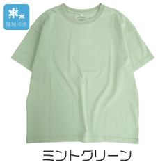 接触冷感　しわになりにくい　半袖　ベーシック　Tシャツ　【グリーン】　Mサイズ　LLサイズ　クール　送料込み