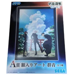 2025年最新】額入りアート 呪術廻戦の人気アイテム - メルカリ