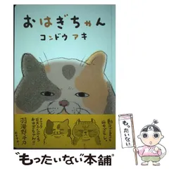 2024年最新】レギュラーおはぎちゃんの人気アイテム - メルカリ