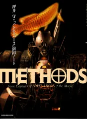 2026年最新】METHODS押井守の人気アイテム - メルカリ