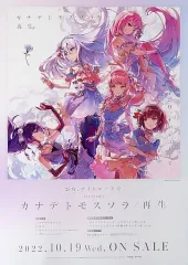 【中古】ポスター B2販促ポスター ジャケットイラスト 「CD プロジェクトセカイ カラフルステージ! feat. 初音ミク 25時、ナイトコードで。 / カナデトモスソラ/再生」 先着購入特典