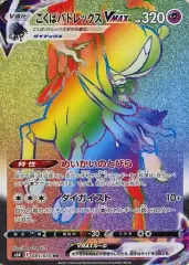 こくばバトレックス HR 極美品 2025年最新】こくばバドレックスvmax hrの人気アイテム - メルカリ