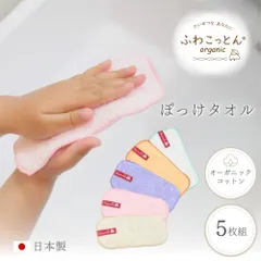 オーガニックコットン ぽっけタオル 5枚セット  保育園 幼稚園 子ども用 泉州タオル ハーフ ハンカチ かわいい 小さめ 畳みやすい タオルハンカチ 男の子 女の子 キッズ 名前タグ 吸水性抜群 Blomma ブロンマ 送料無料