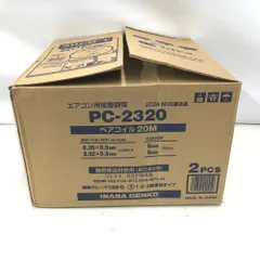 2024年最新】ペアコイル PC2320の人気アイテム - メルカリ