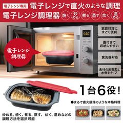 電子レンジ調理器 レンジ調理器具 レンジ調理器 レンジ調理 魚焼き器 魚焼きグリル 調理器具 焼魚 焼き魚 レンジ 魚が焼ける 電子レンジで魚が焼ける 電子レンジで焼き魚 便利グッズ 一人暮らし